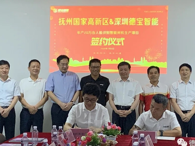 撫州國家高新區與德寶智能簽約項目合作